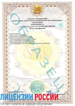 Образец сертификата соответствия (приложение) Канск Сертификат OHSAS 18001